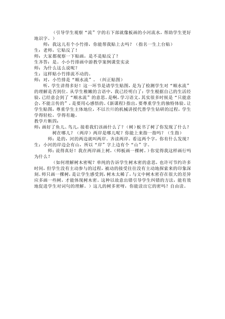 《小小竹排画中游》教学案例_第2页