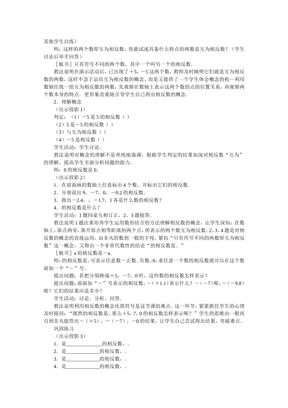 相反数教学设计_第2页