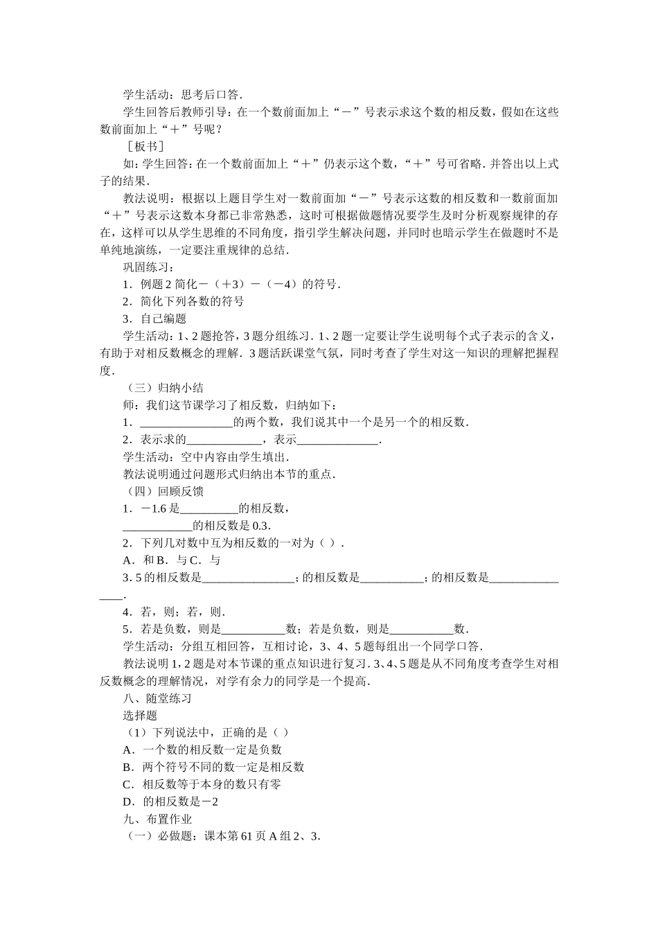 相反数教学设计_第3页