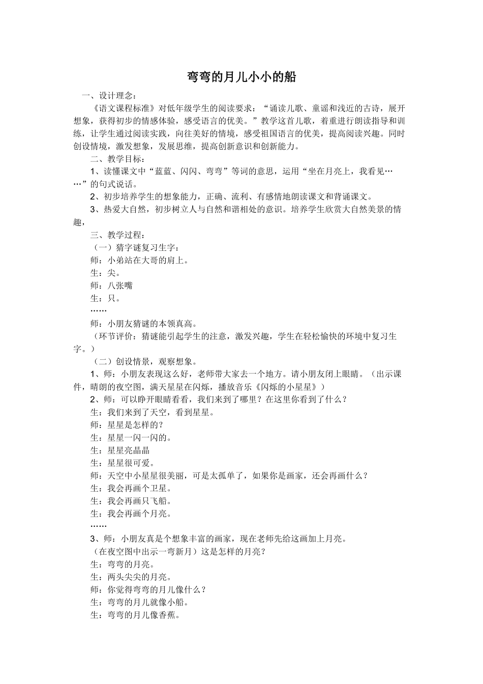 弯弯的月儿小小的船_第1页