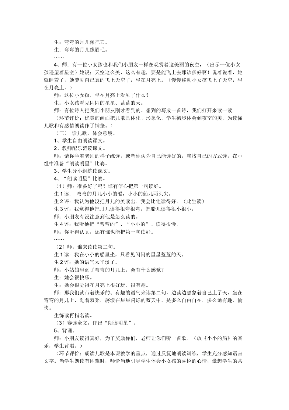 弯弯的月儿小小的船_第2页