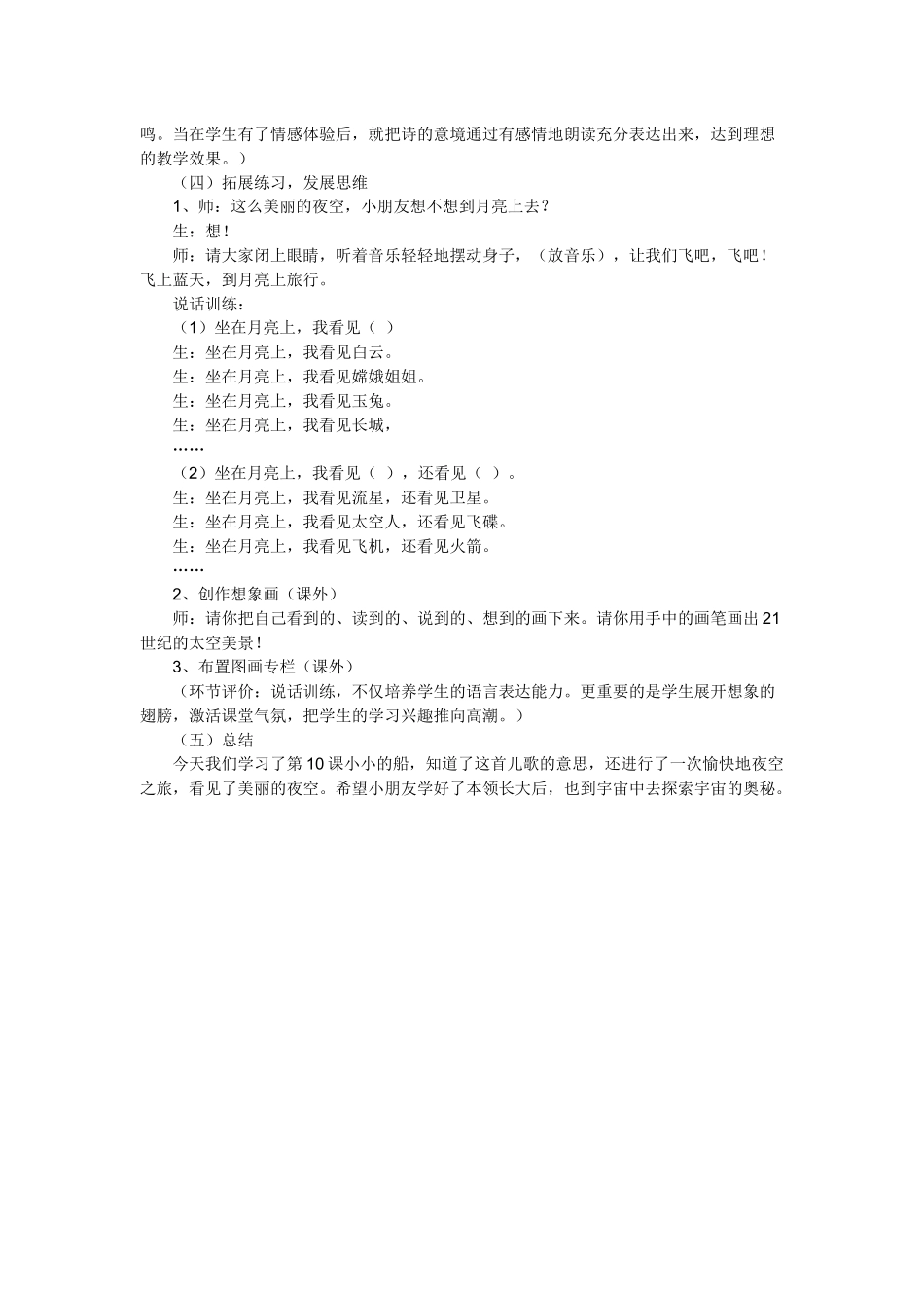 弯弯的月儿小小的船_第3页