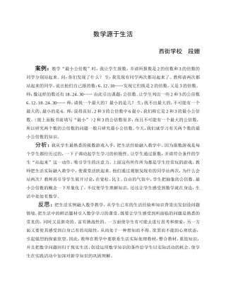 案例分析《最小公倍数》