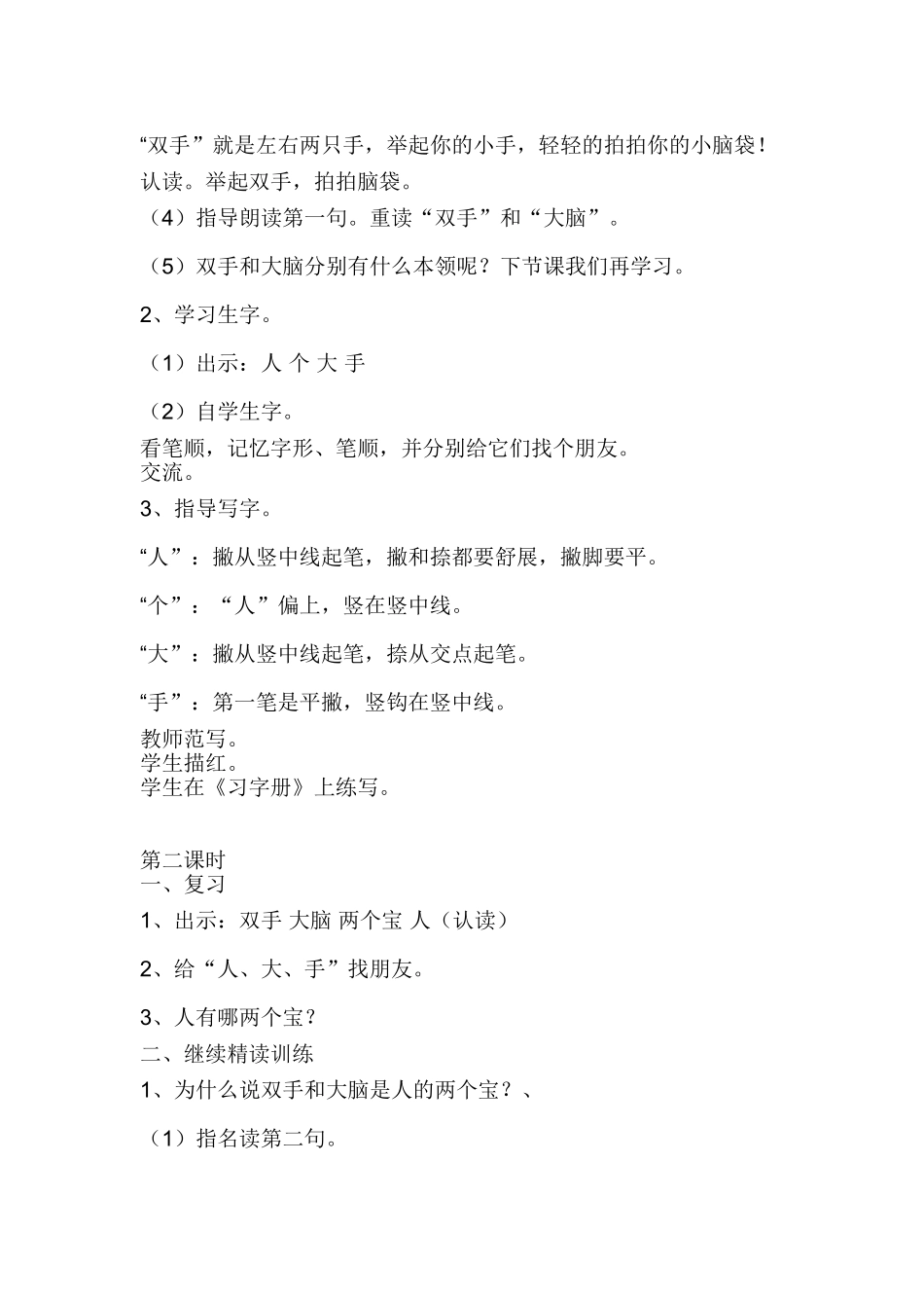《人有两个宝》教学设计_第2页