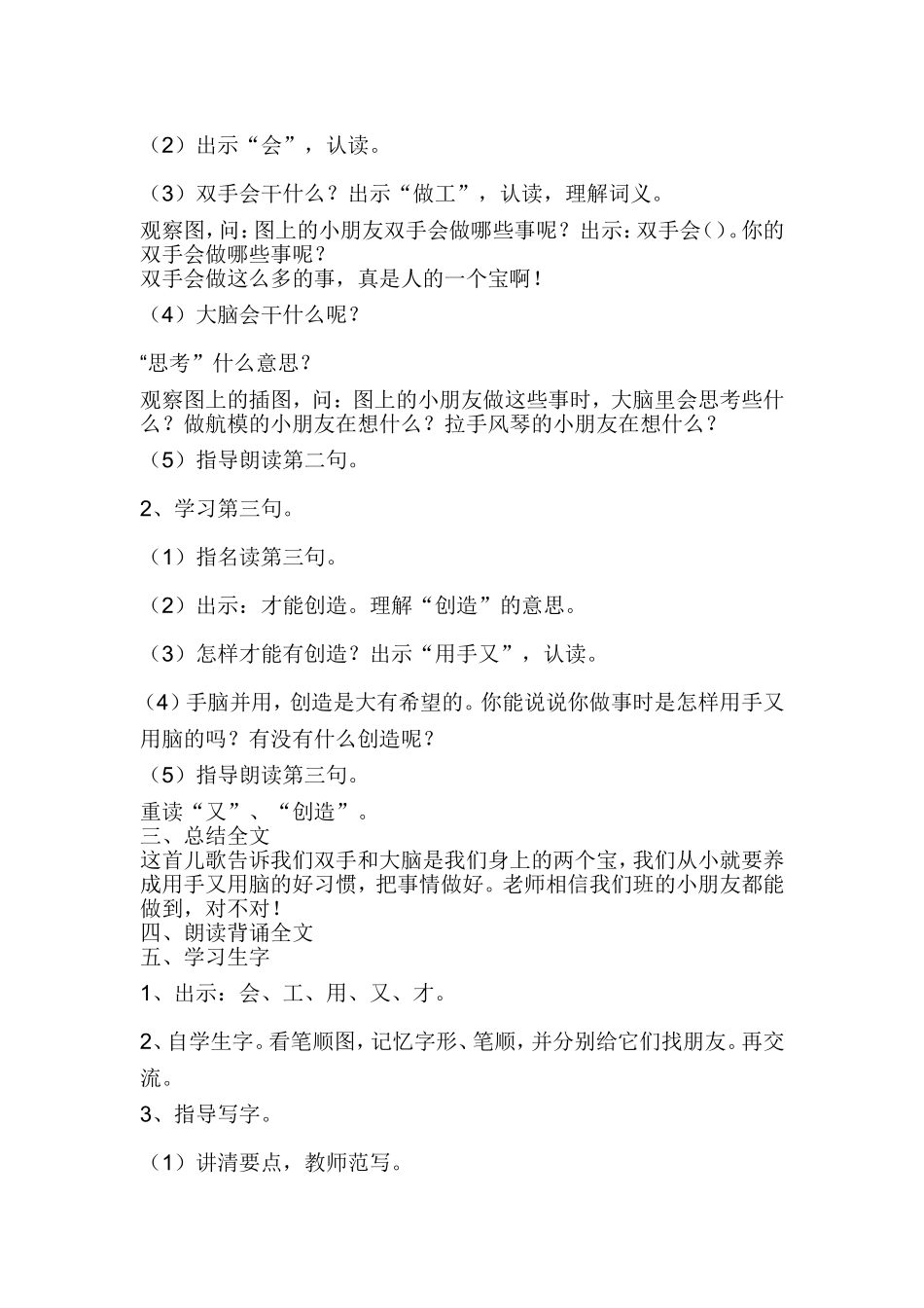 《人有两个宝》教学设计_第3页