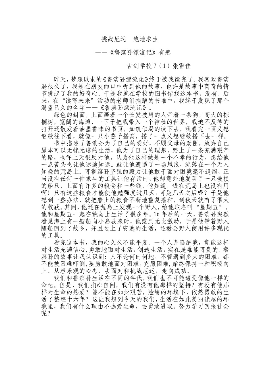 学生作文读《鲁滨孙漂流记》有感_第1页