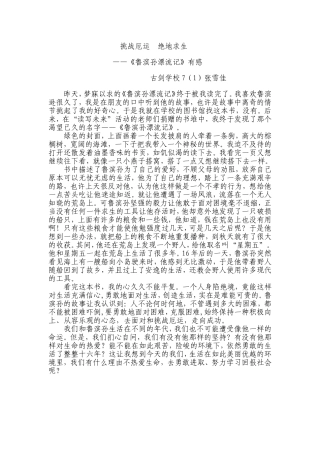 学生作文读《鲁滨孙漂流记》有感