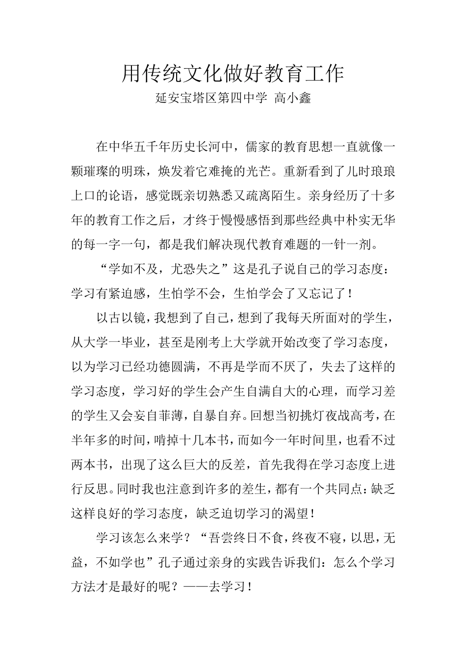 用传统文化做好教育工作_第1页