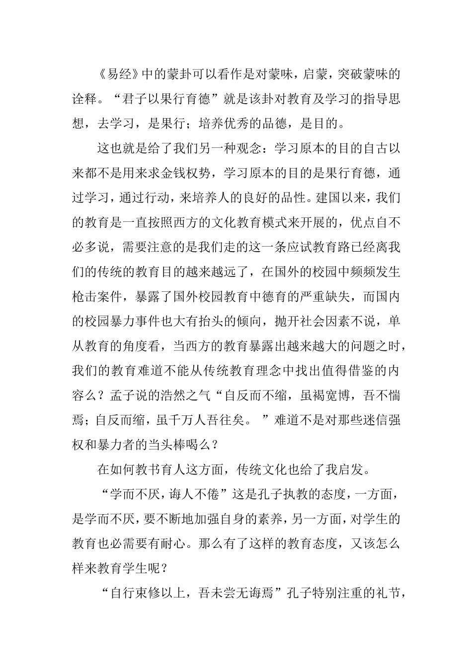 用传统文化做好教育工作_第2页