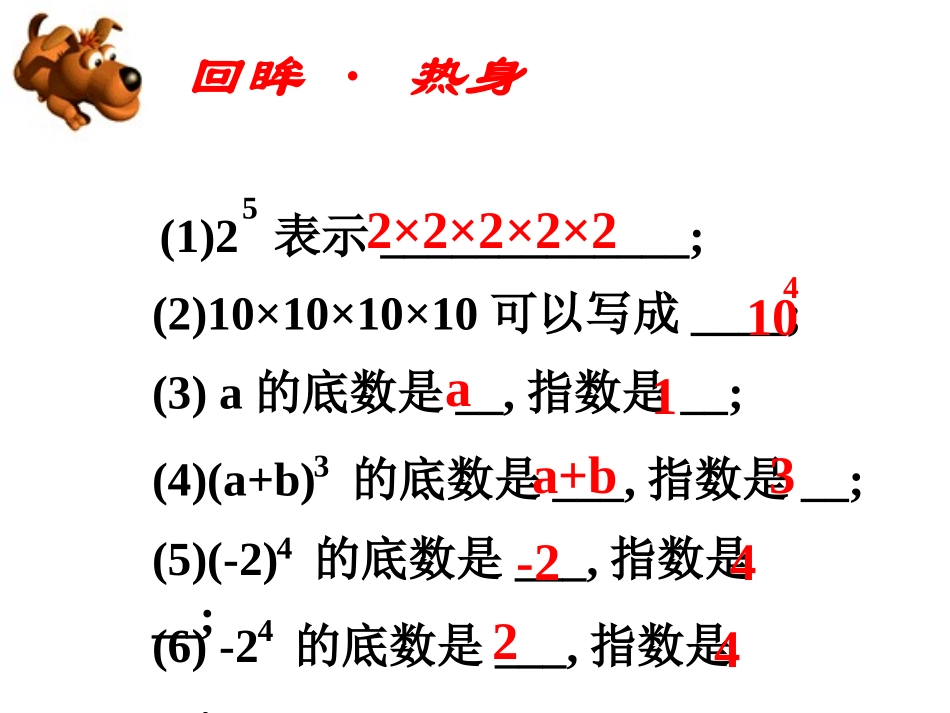 同底数幂乘法课件_第2页