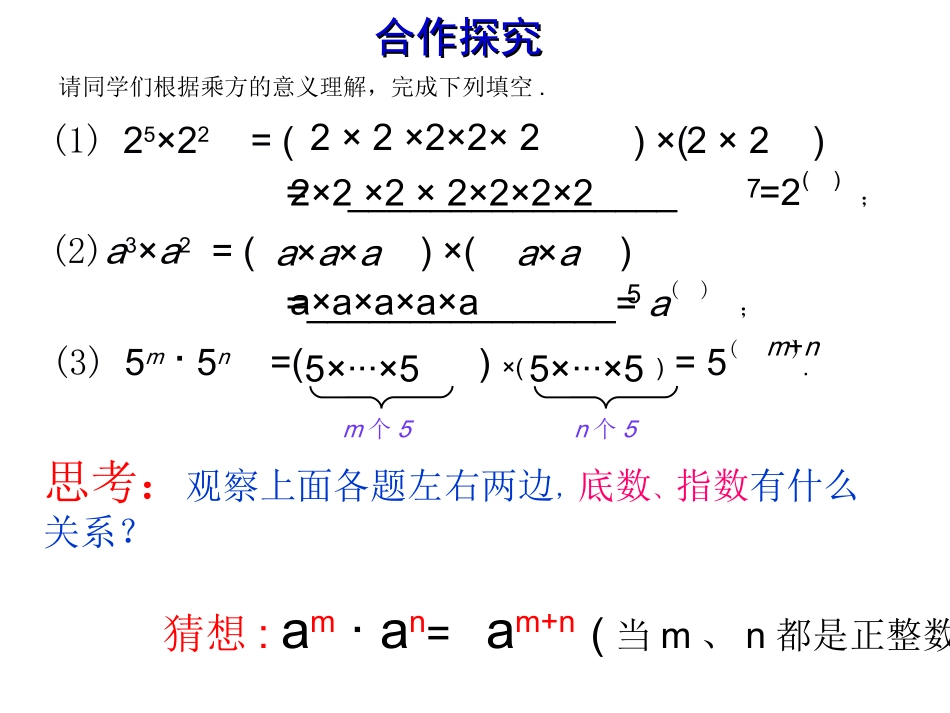 同底数幂乘法课件_第3页