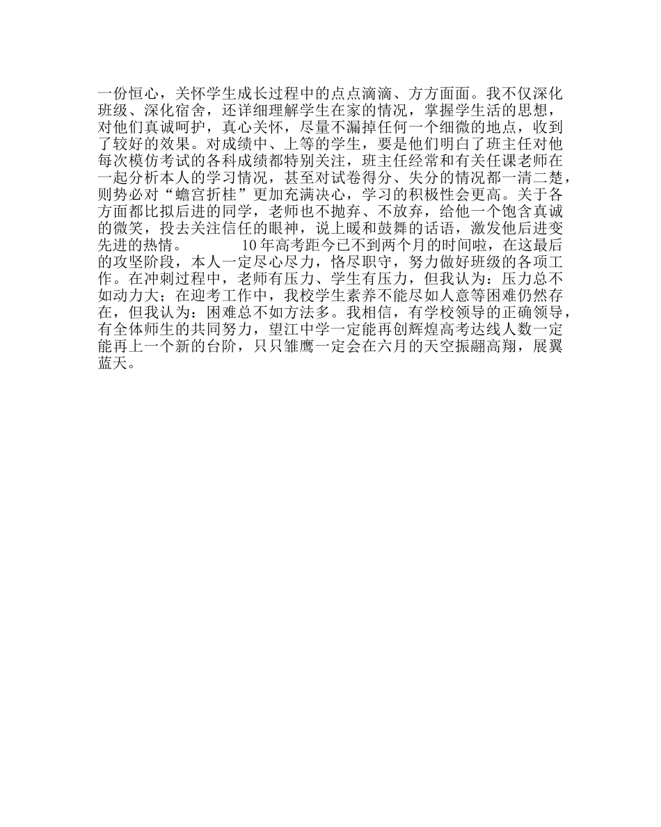 教导处范文浅谈如何进行高三学生复习和心理辅导 _第2页