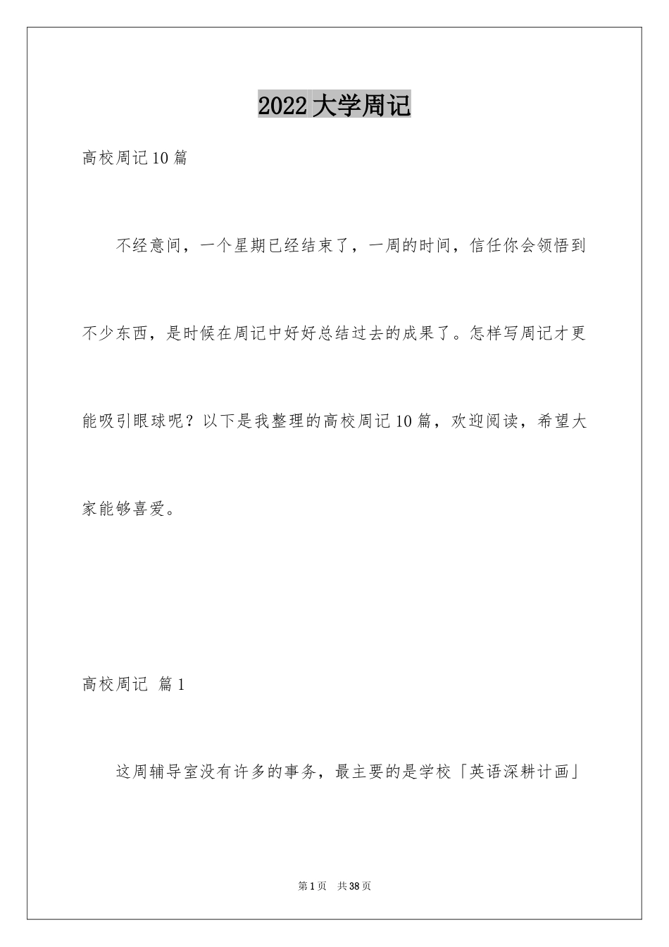 2024大学周记_106_第1页