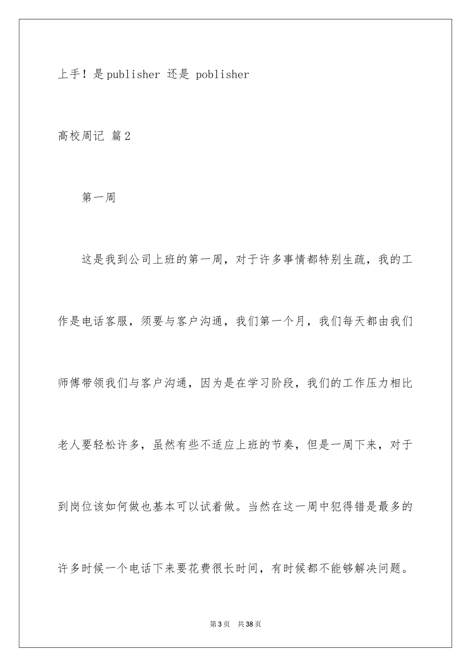 2024大学周记_106_第3页