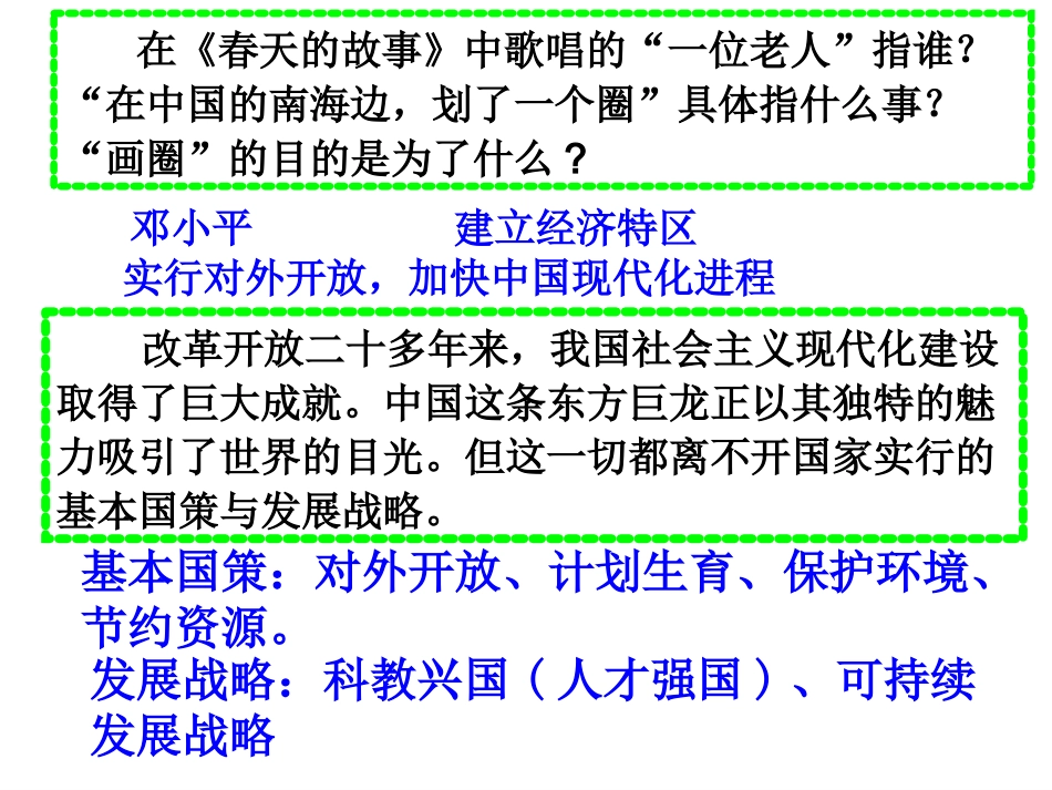 对外开放的基本国策（13秋）_第1页