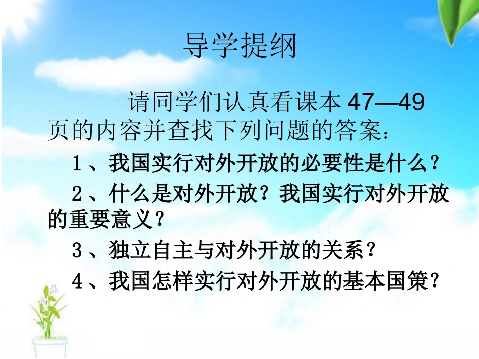 对外开放的基本国策（13秋）_第3页