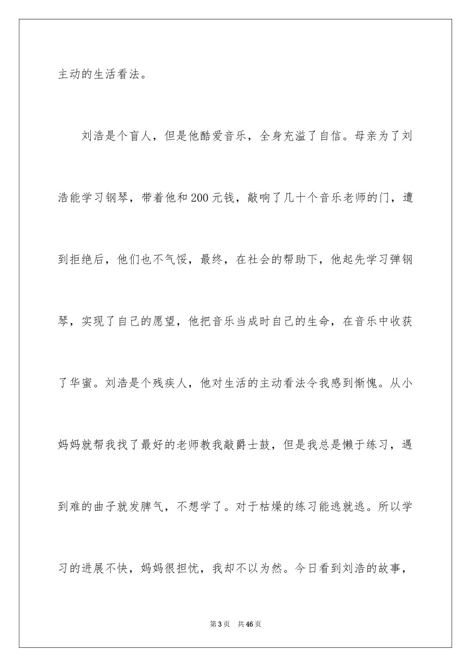 2024央视九月开学第一课观后感_第3页