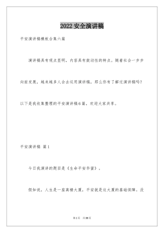 2024安全演讲稿_1225
