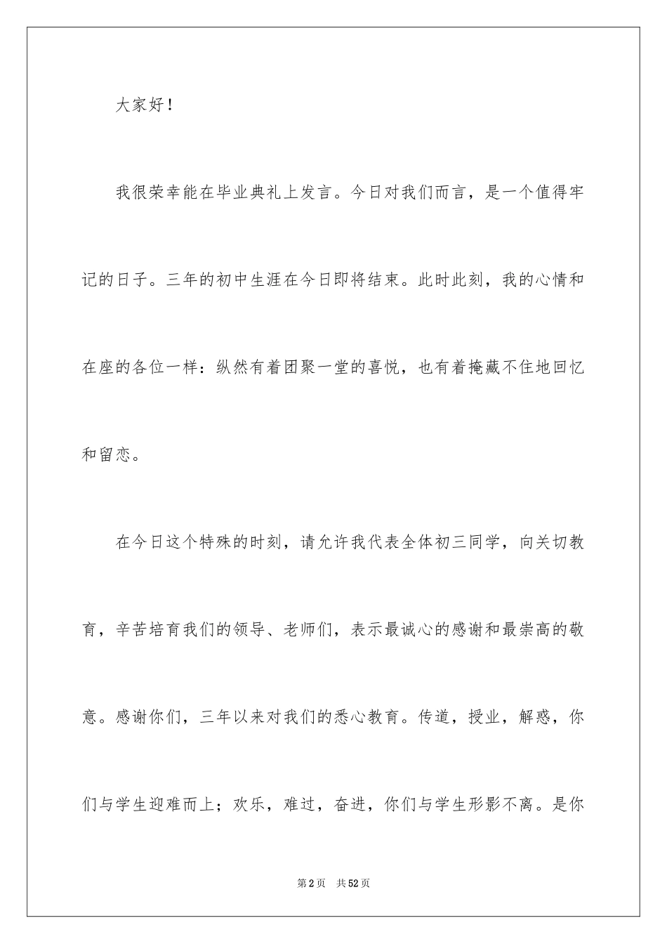 2024初中毕业典礼学生代表发言稿_4_第2页