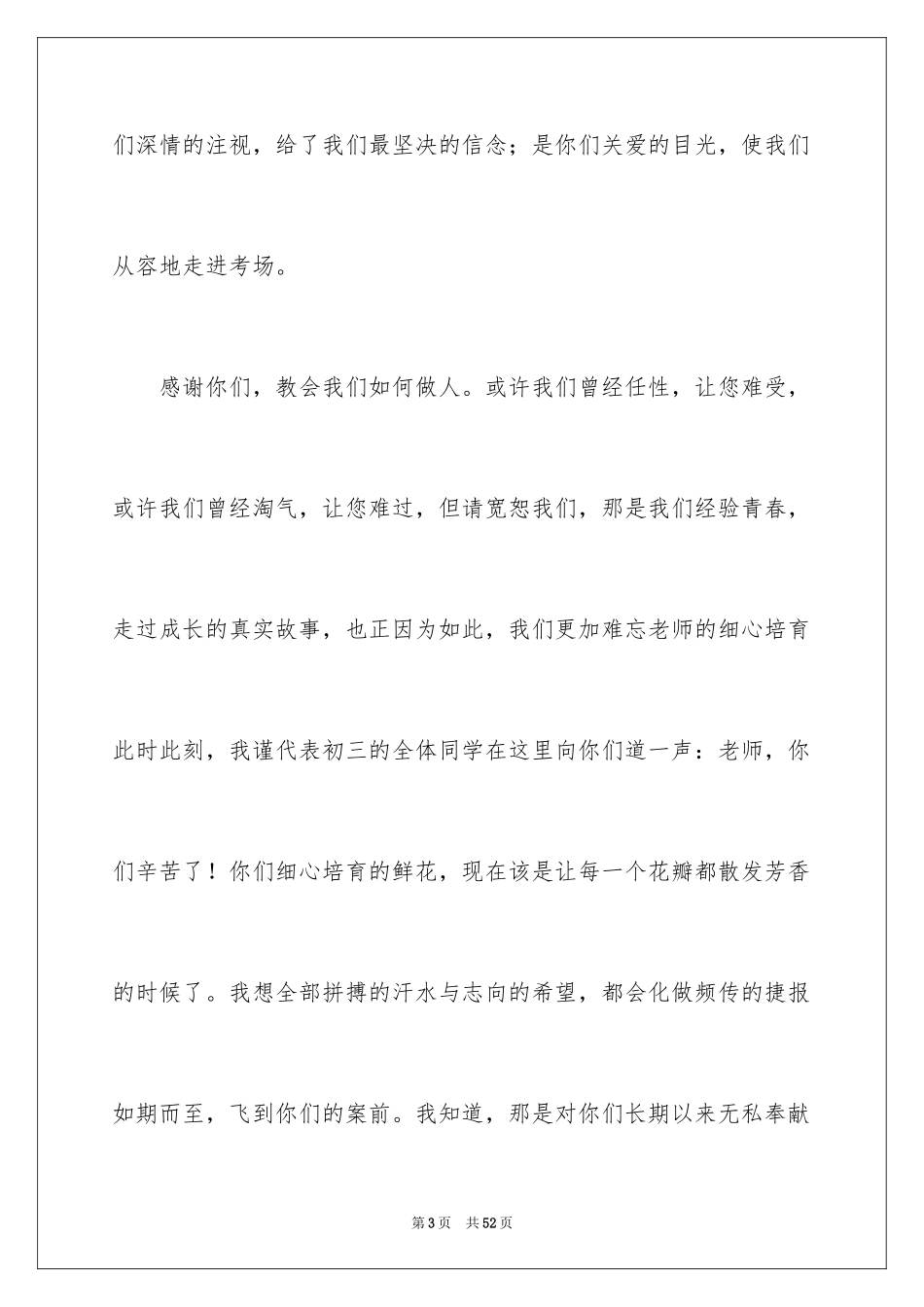 2024初中毕业典礼学生代表发言稿_4_第3页