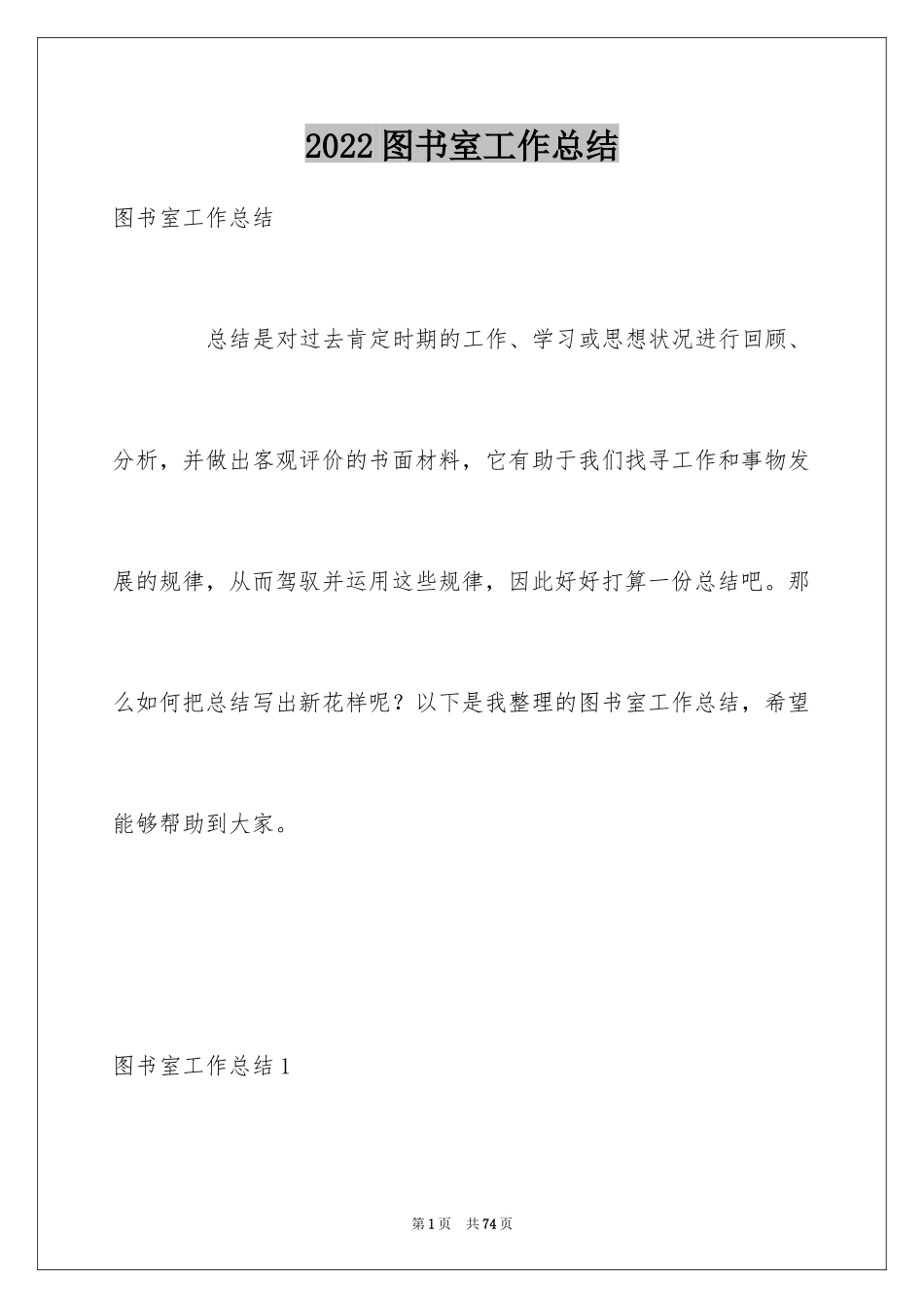 2024图书室工作总结_6_第1页