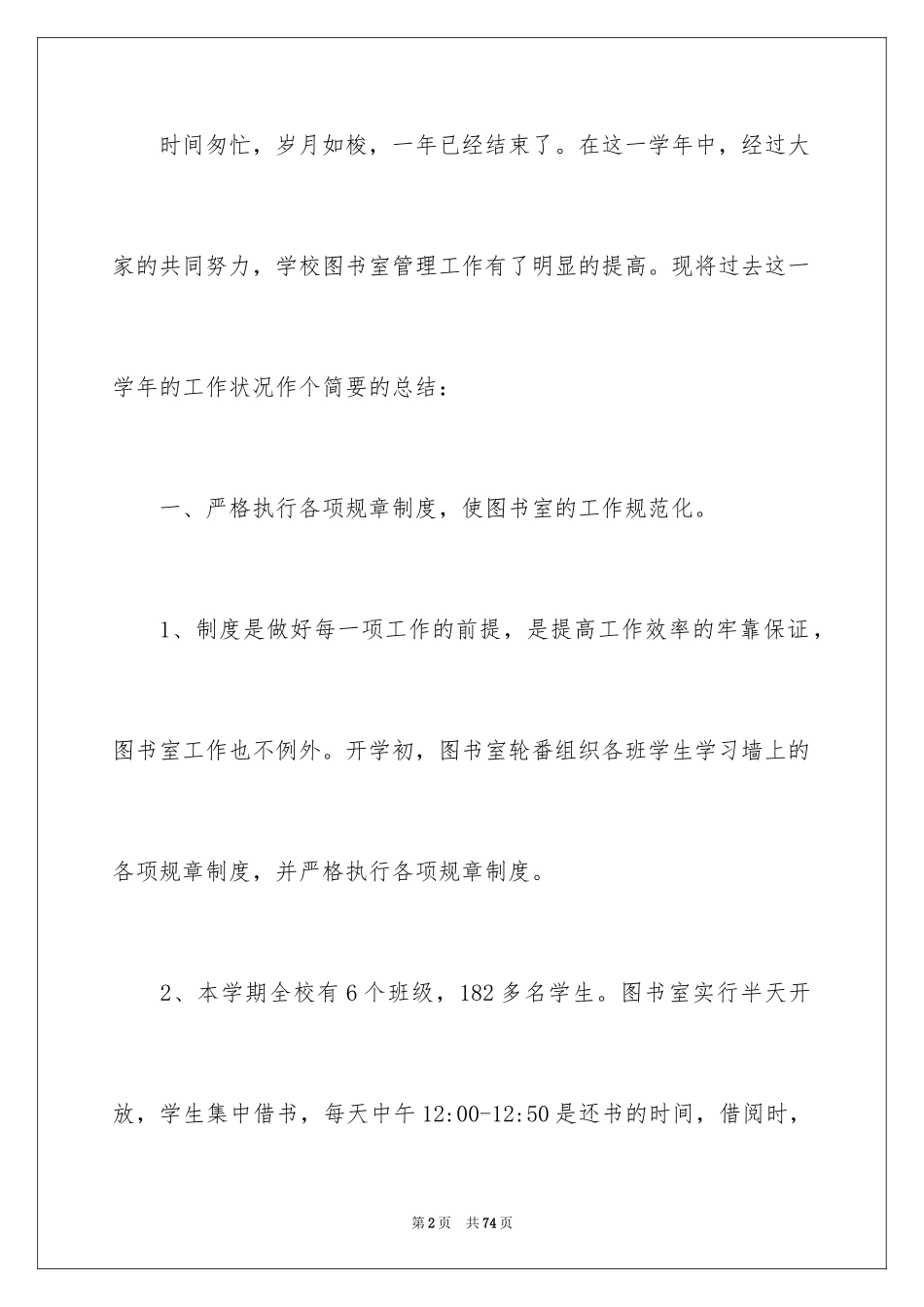 2024图书室工作总结_6_第2页