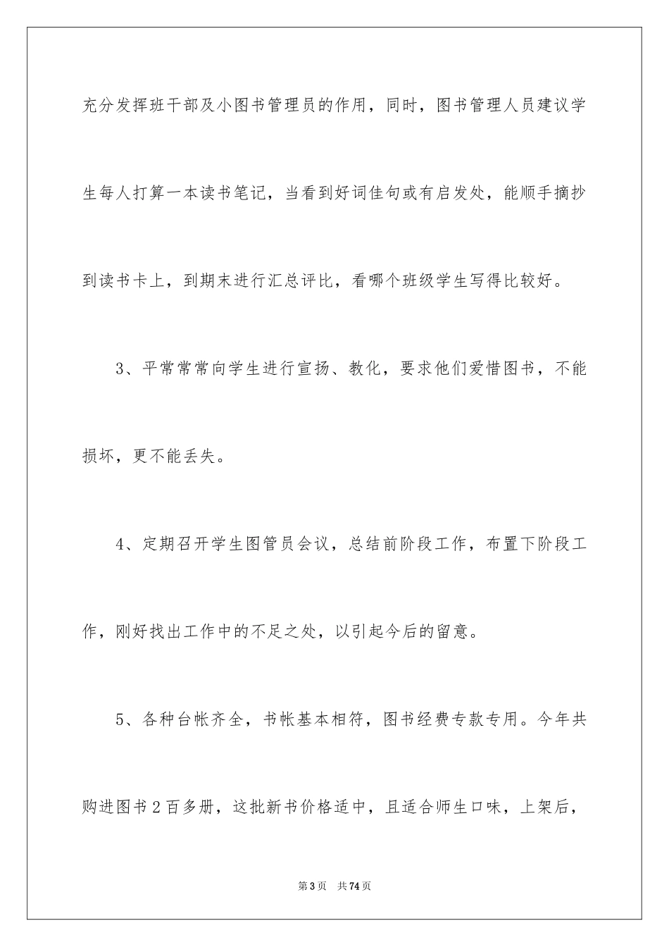2024图书室工作总结_6_第3页