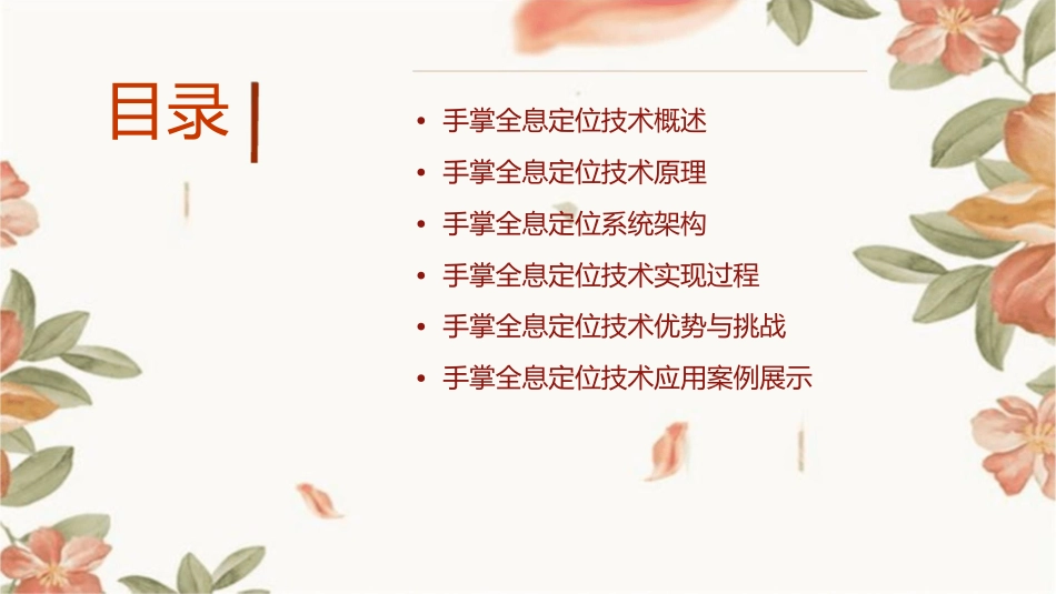 手掌全息定位课件_第2页
