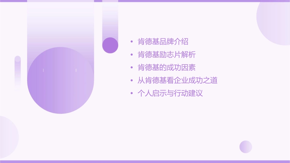 肯德基励志片课件_第2页