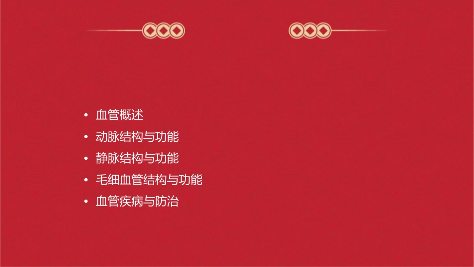 血管结构与组成组图通用课件_第2页