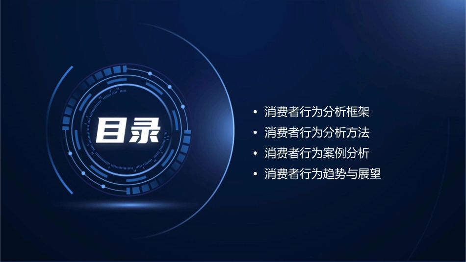 消费者行为分析通用课件_第2页