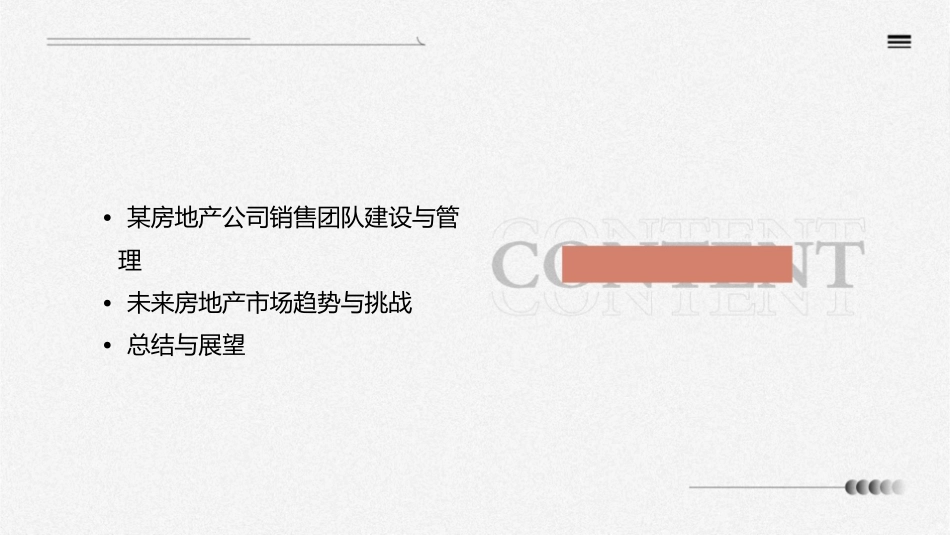 某房地产销售理念课件_第3页