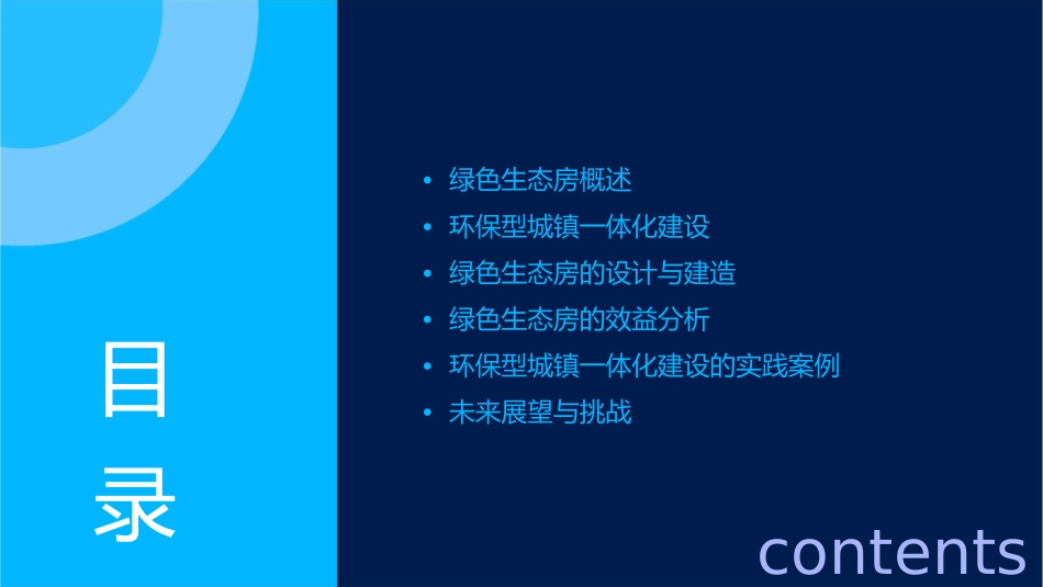 绿色生态房及环保型城镇一体化建设课件_第2页