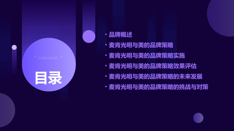 麦肯光明—美的品牌策略课件_第2页
