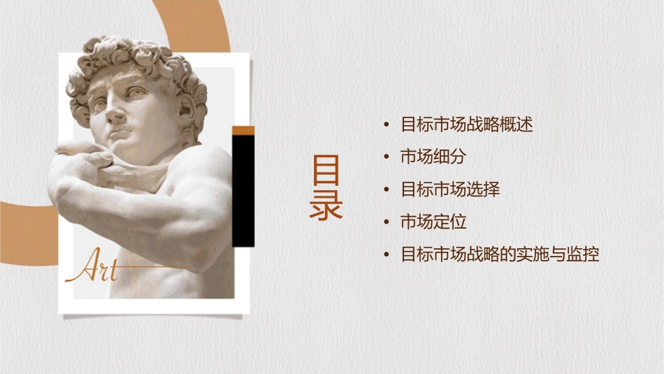 目标市场战略课件_第2页