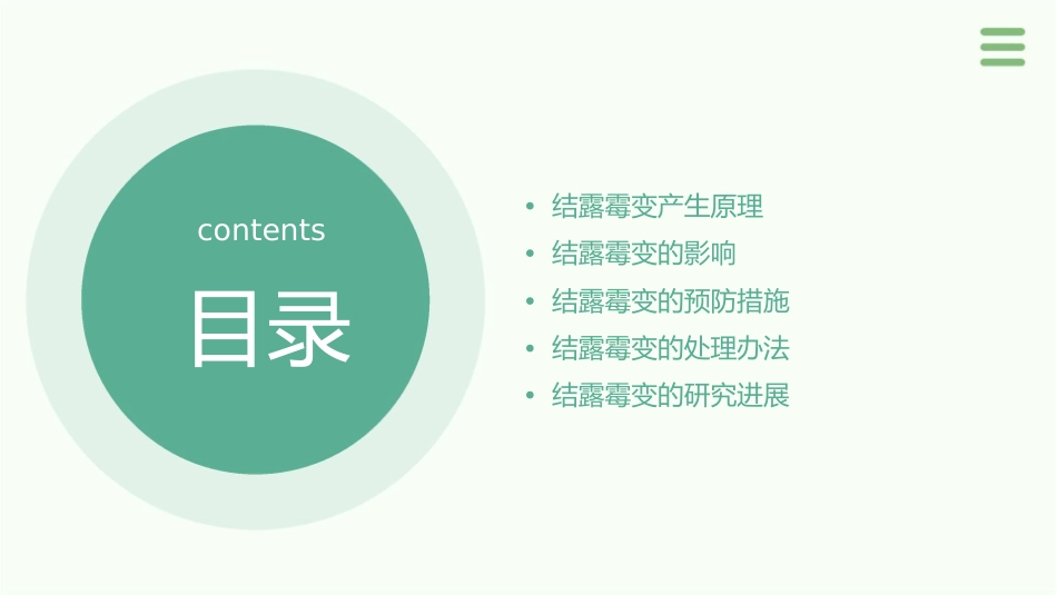结露霉变产生原理及处理办法课件_第2页