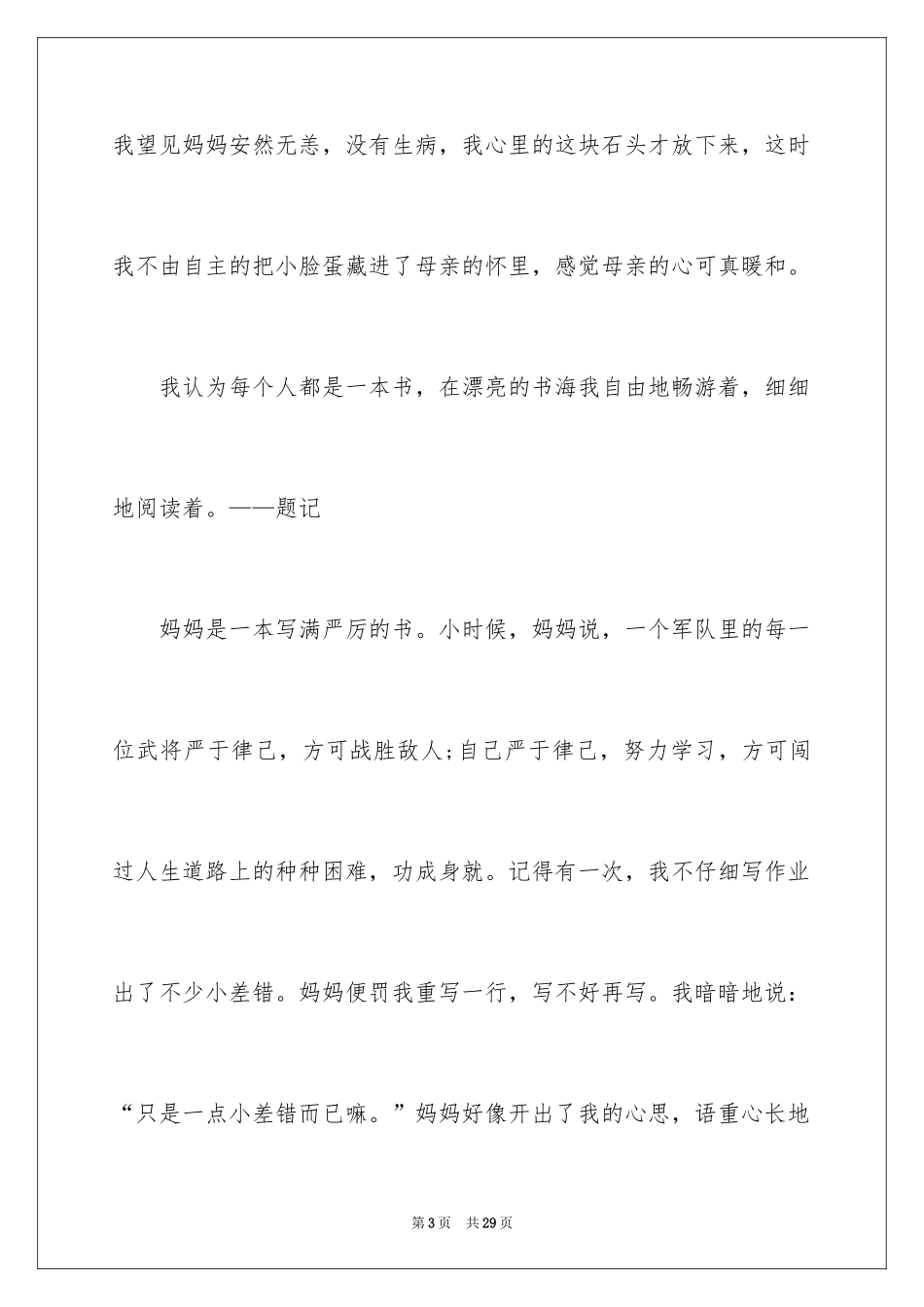 2024初一写人作文_179_第3页