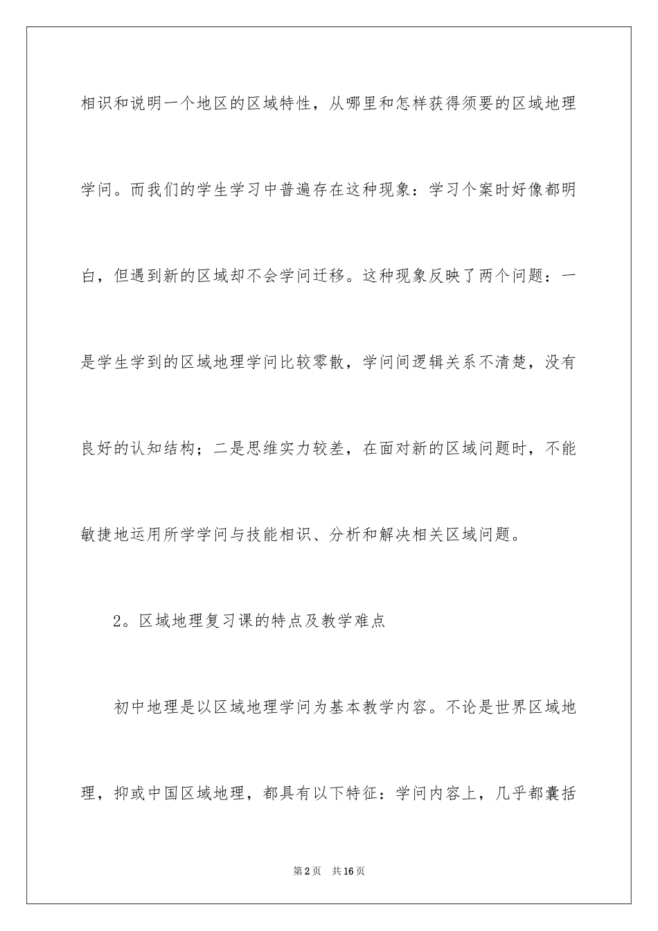 2024初中区域地理复习方法_第2页