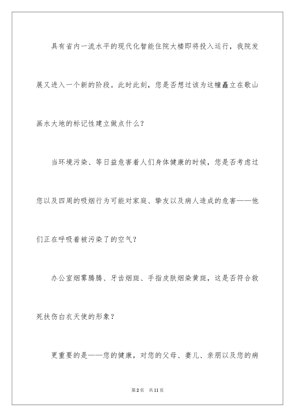 2024医院戒烟、禁烟倡议书_第2页