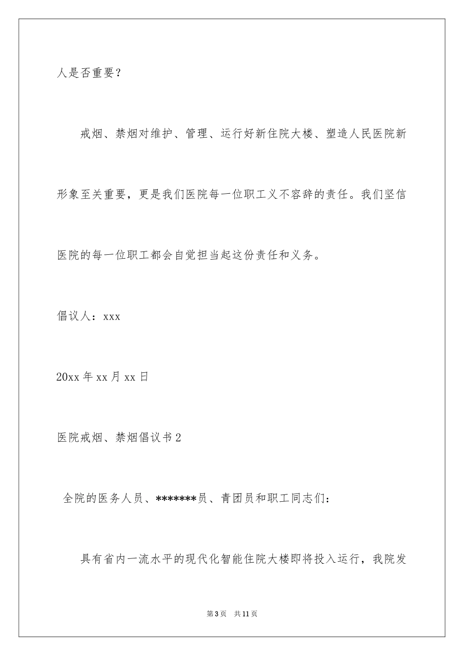 2024医院戒烟、禁烟倡议书_第3页