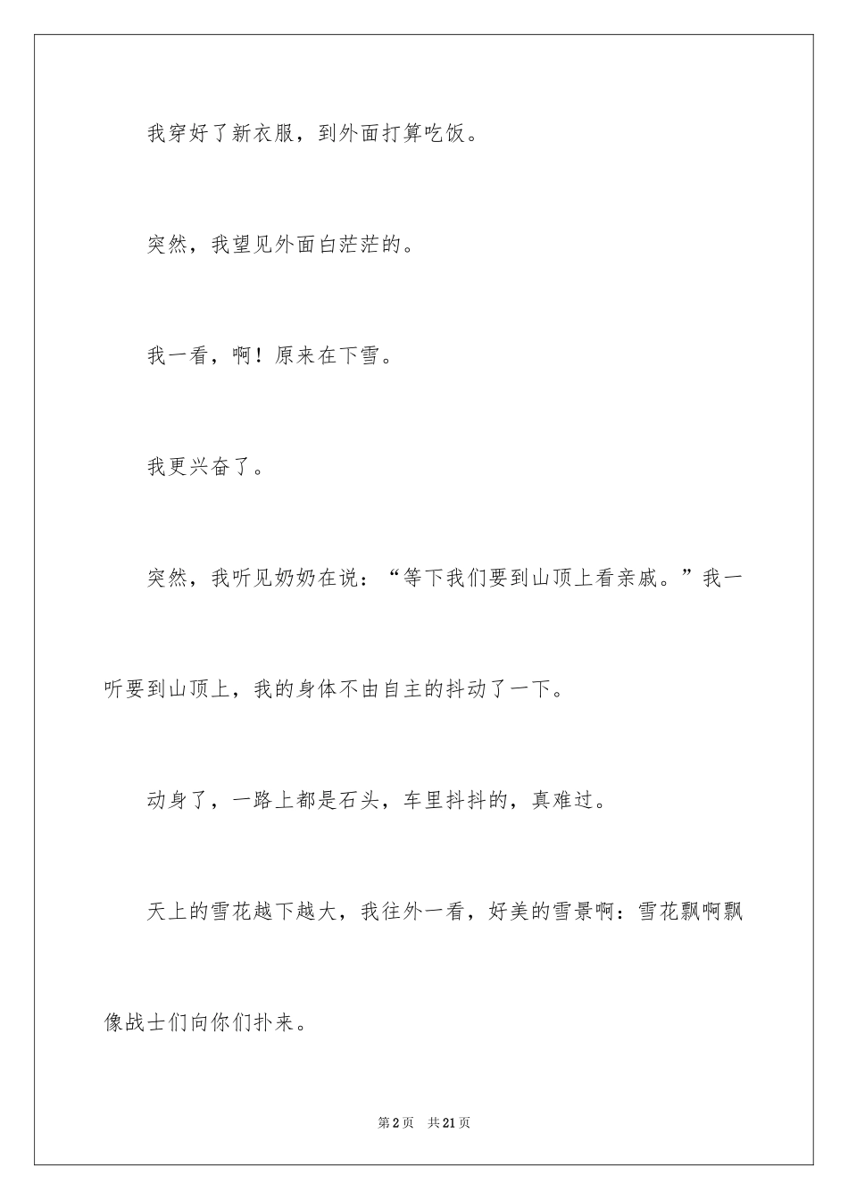 2024大年初一的作文300字_62_第2页