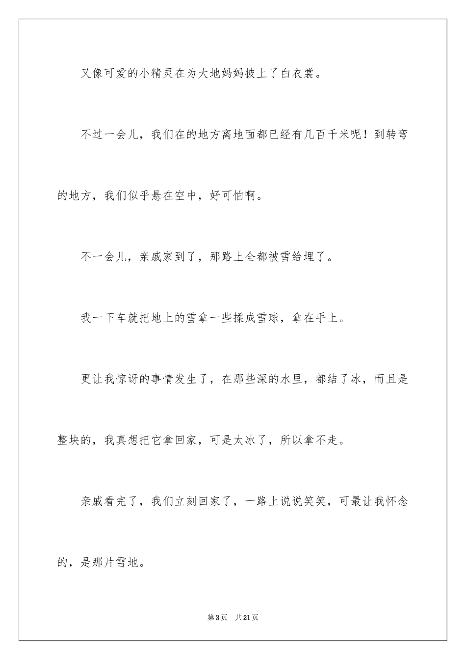 2024大年初一的作文300字_62_第3页