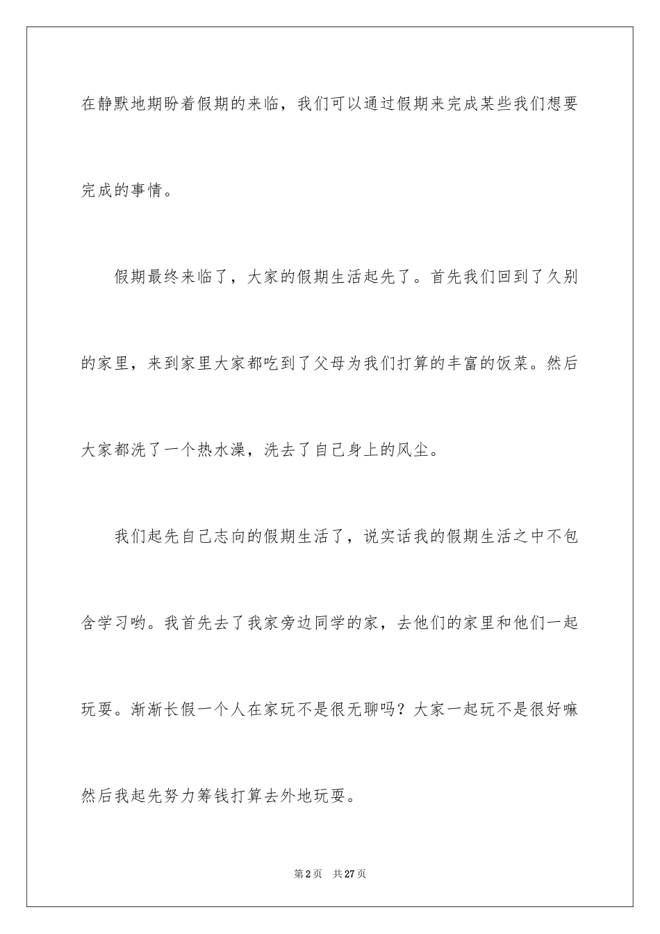 2024周记初中_153_第2页