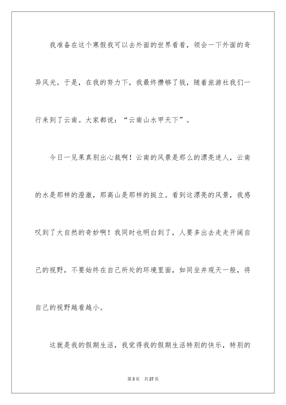 2024周记初中_153_第3页