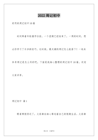 2024周记初中_153