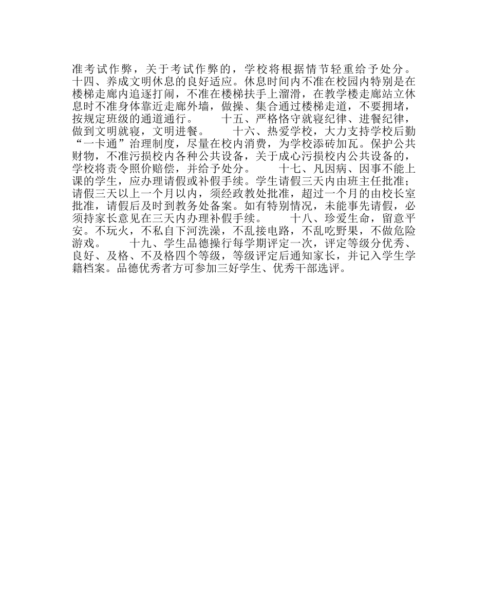 教导处范文民族学校学生管理条例 _第2页