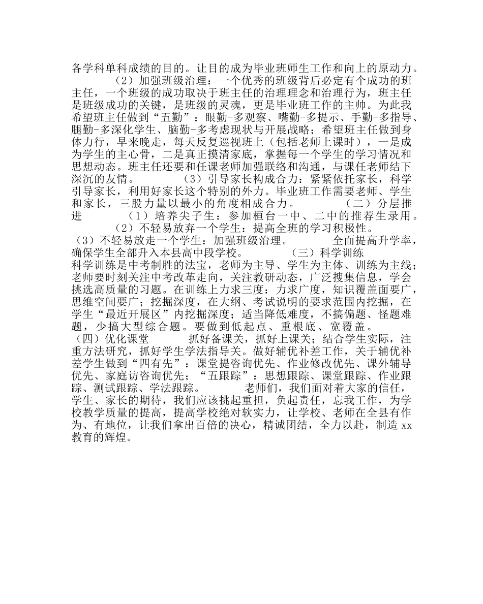 教导处范文毕业班教师会上的讲话 _第2页