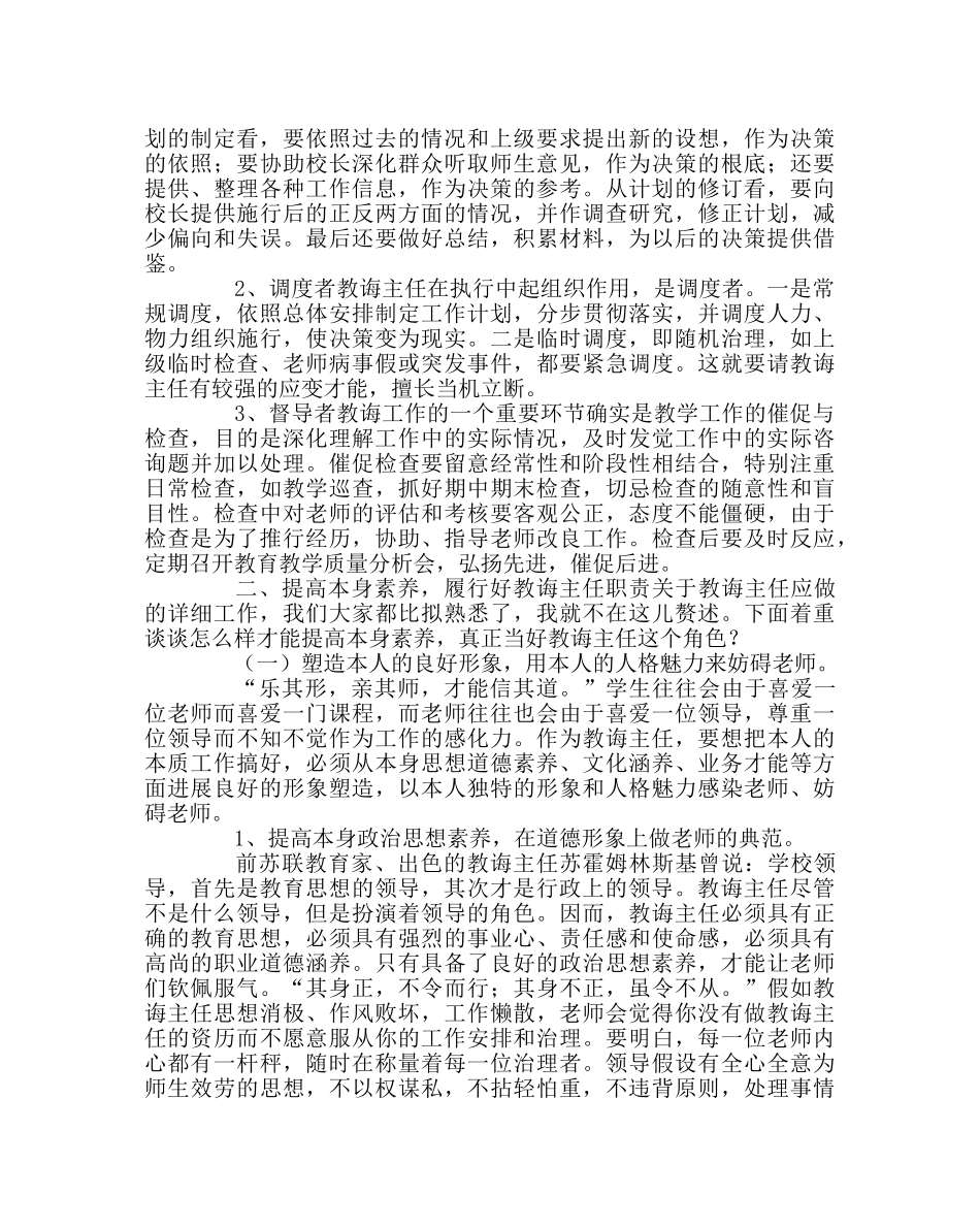 教导处范文浅谈如何当好教导主任 _第2页