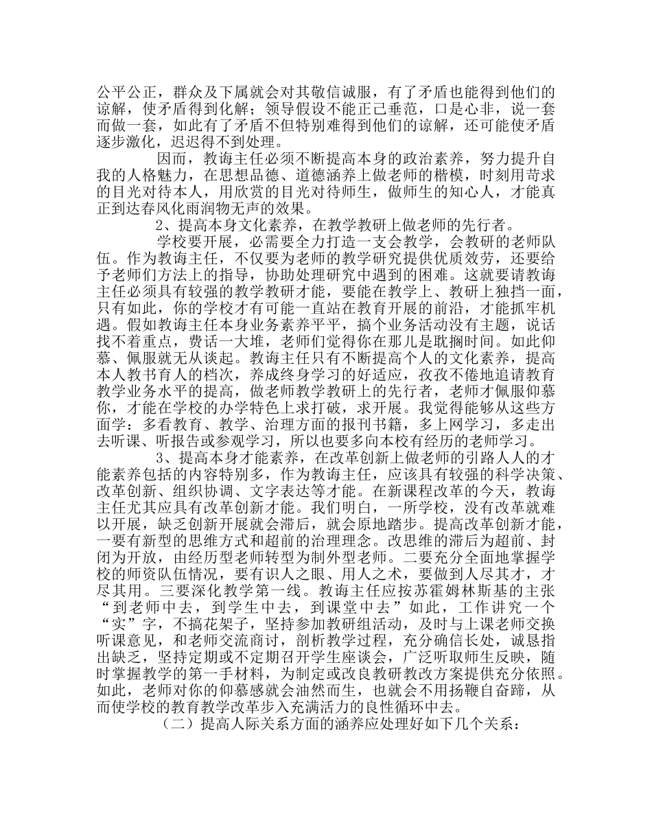 教导处范文浅谈如何当好教导主任 _第3页