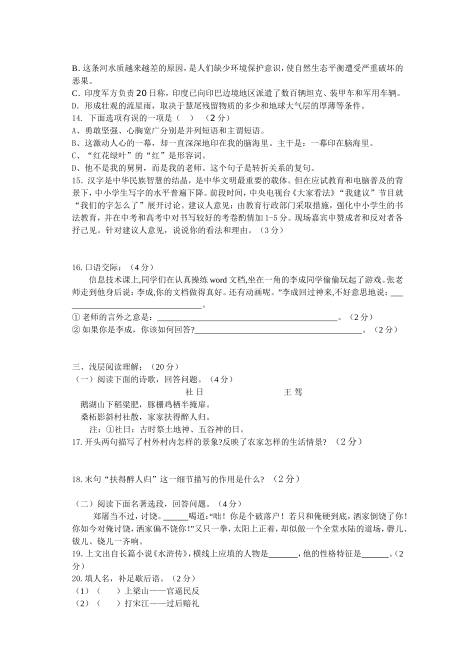 2015年秋九年级期末复习语文试卷_第2页